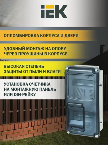 Изображение товара Корпус пластиковый ЩУРн-П 1/8 IP66 PC LIGHT IEK, навесной, 400х218х109мм, серый, место под электрический счетчик