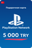 Пополнение счета PlayStation Store на 5000 TRY / Gift Card (Турци...