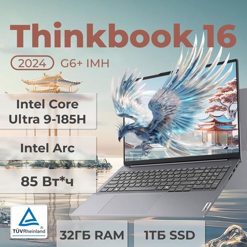 Ноутбук ThinkBook 16 Gen6 2024 IMH 16 Ultra 9-185H Intel Arc 32ГБ 1ТБ SSD 32K Win11 Home русскаяанглийская 117000₽