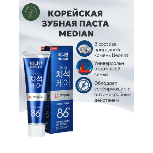 фото Корейская зубная паста для всей семьи с цеолитом median dental iq 93% original 120гр