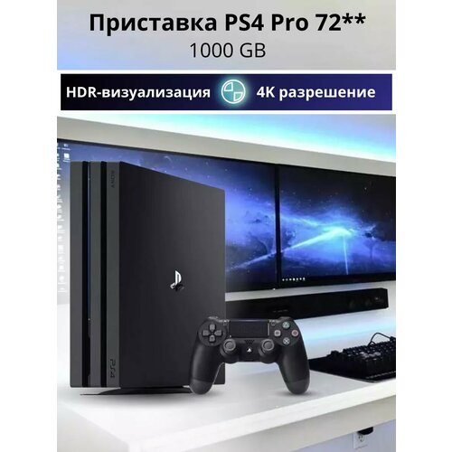 Игровая приставка Playstation 4 Pro 1TB 72 47200₽