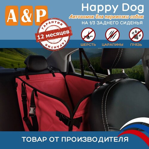 Автогамак для животных A&P Групп Happy Dog AHDT 50х64х44 см 44 см 64 см 50 см
