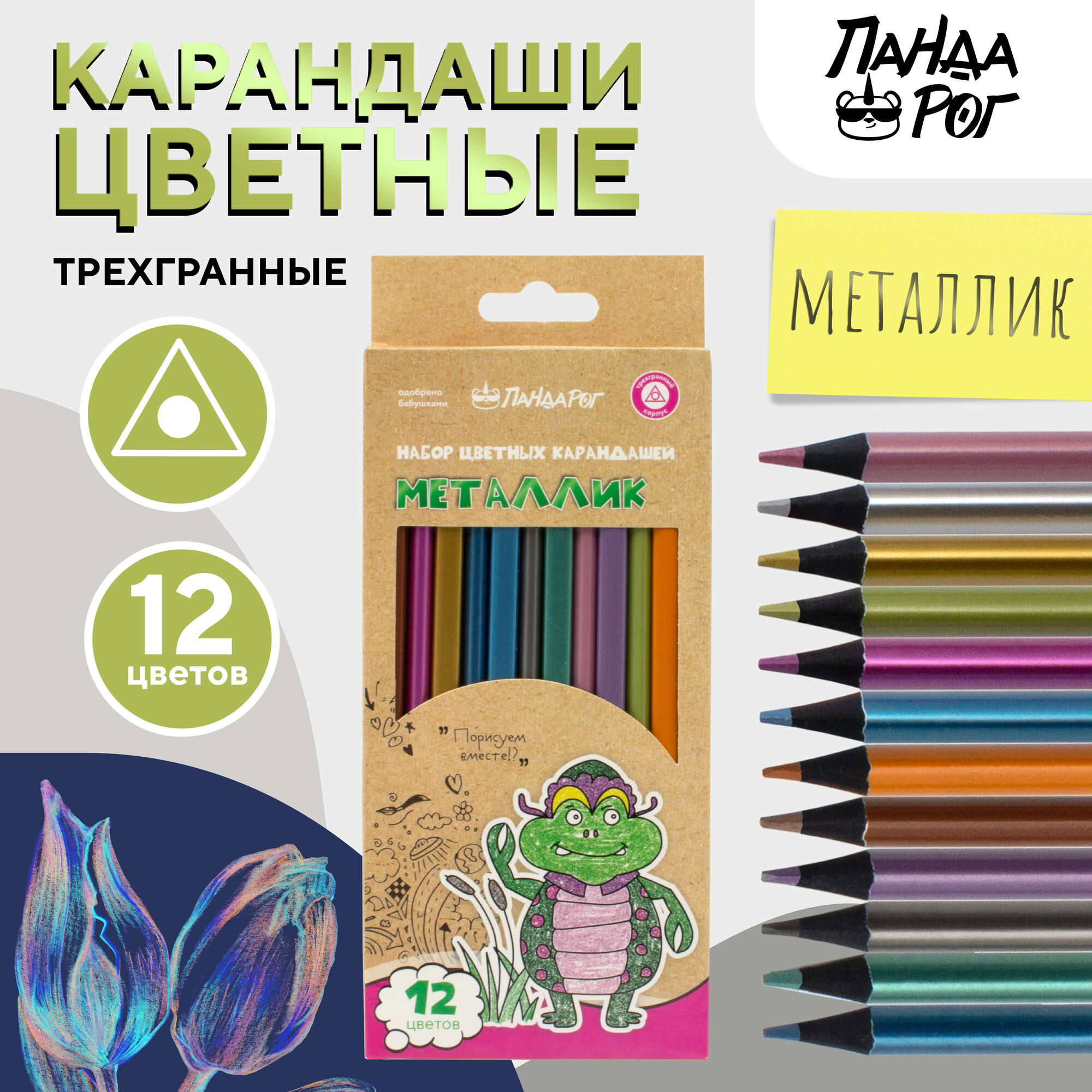 Карандаши цветные Чудотворики, металлик, 12 цветов
