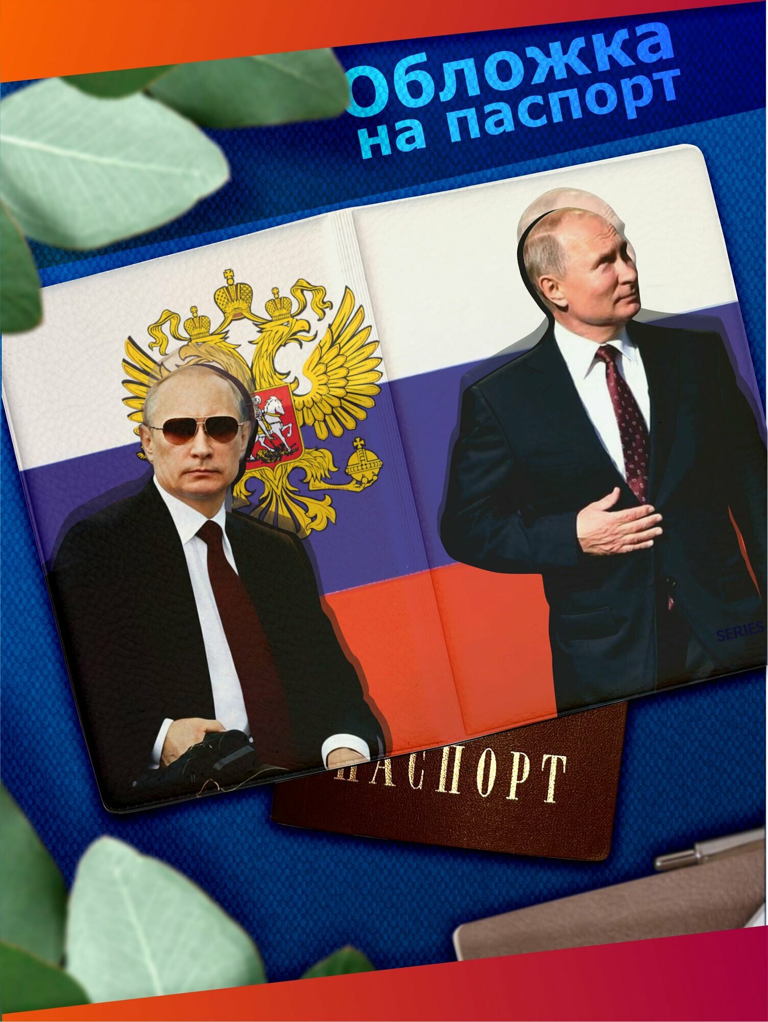 Обложка для паспорта Sticker Joy