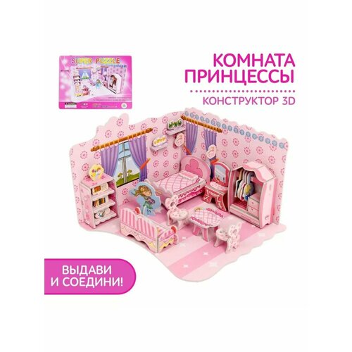 Конструктор 3D Комната принцессы 431₽
