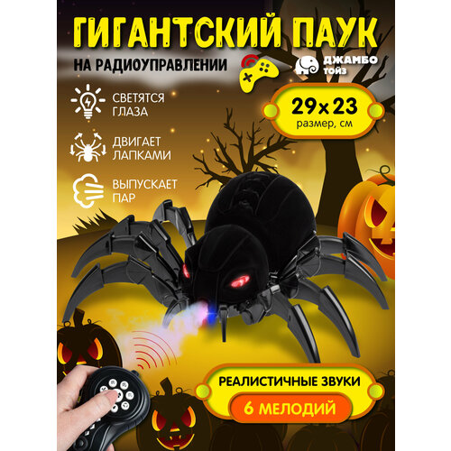 Радиоуправляемый Гигантский Паук с паром насекомое на пульте управления JB0212775 2700₽