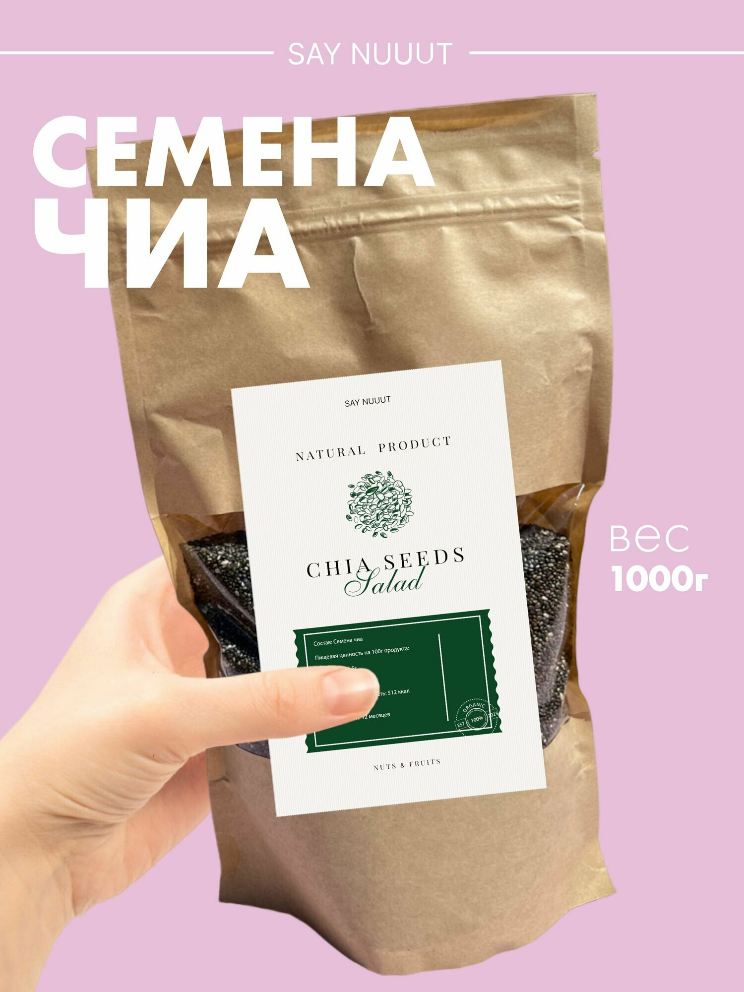 Семена ЧИА черные
