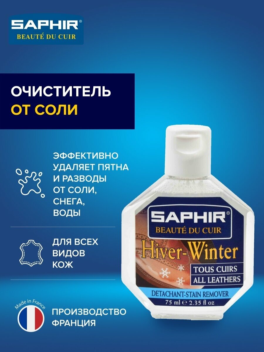 SAPHIR - Очиститель от соли HIVER-WINTER, пластик. флакон, 75 мл.