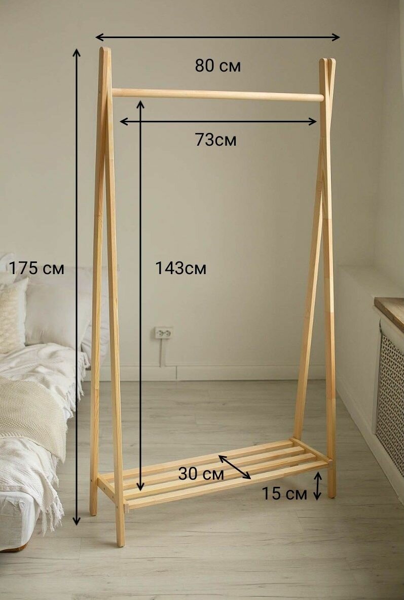 Вешалка - рейл напольная для одежды деревянная, без покраски, 175*80 см