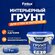 Грунт латексный акриловый для укрывистый. Белый, матовый. Святоза...