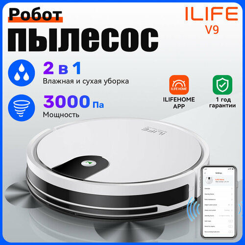 Робот-пылесос ILIFE V9 для влажной и сухой уборки 1109000₽