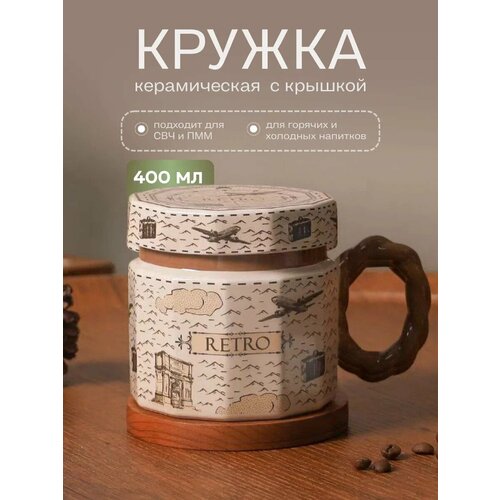 Кружка фигурная с крышкой 400 мл