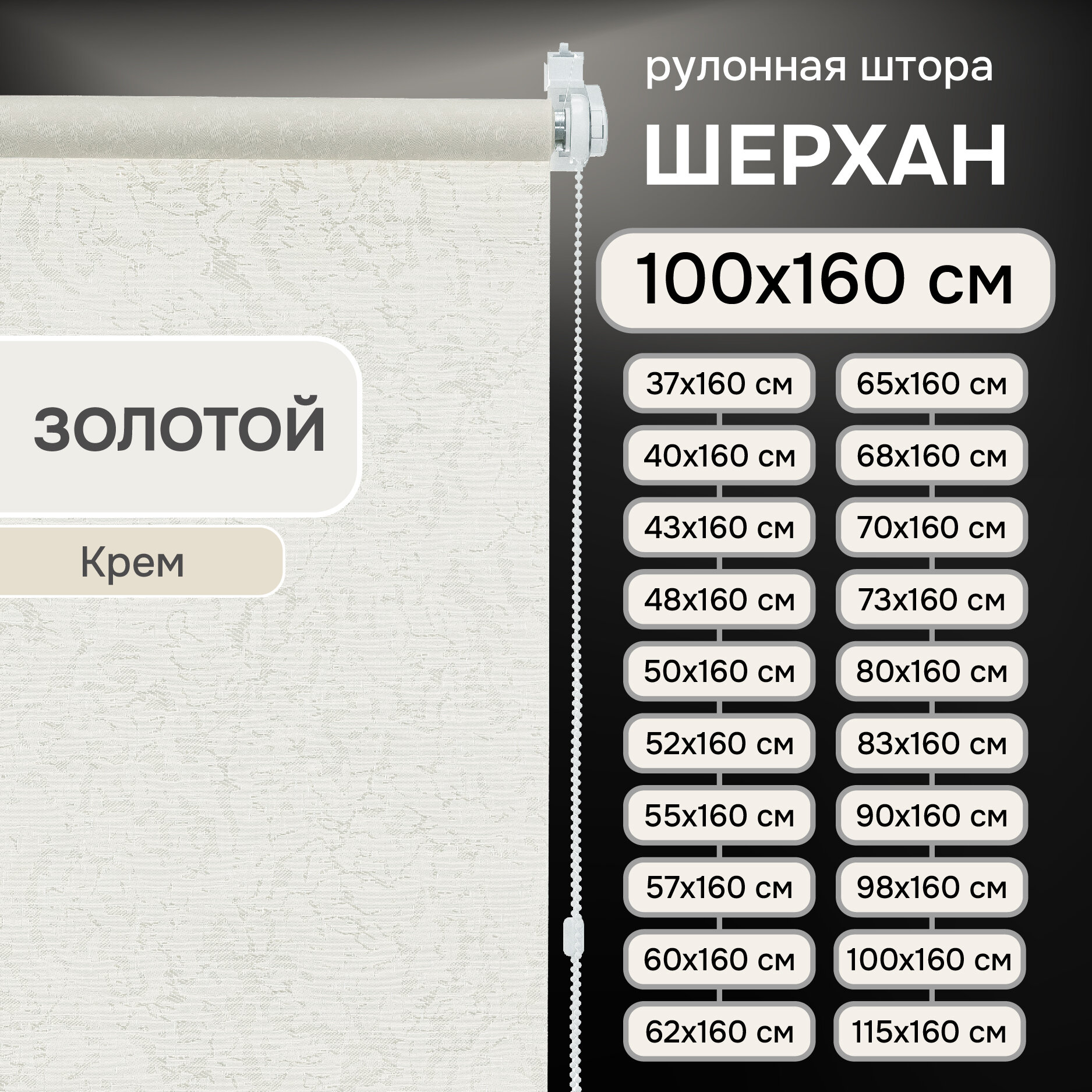 Рулонные шторы Шерхан, "Эскар", золотой, 100х160 см