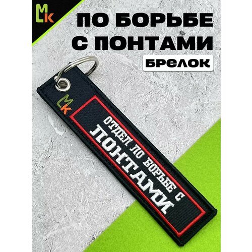 фото Брелок mashinokom, матовая фактура, белый, черный, золотой