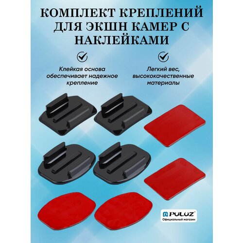 Набор креплений Puluz для GoPro и других экшн камер 329₽