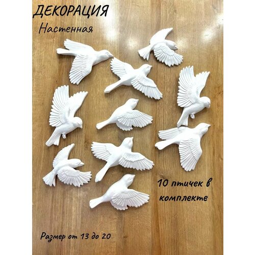 Панно на стену декоративное гипсовое Птицы