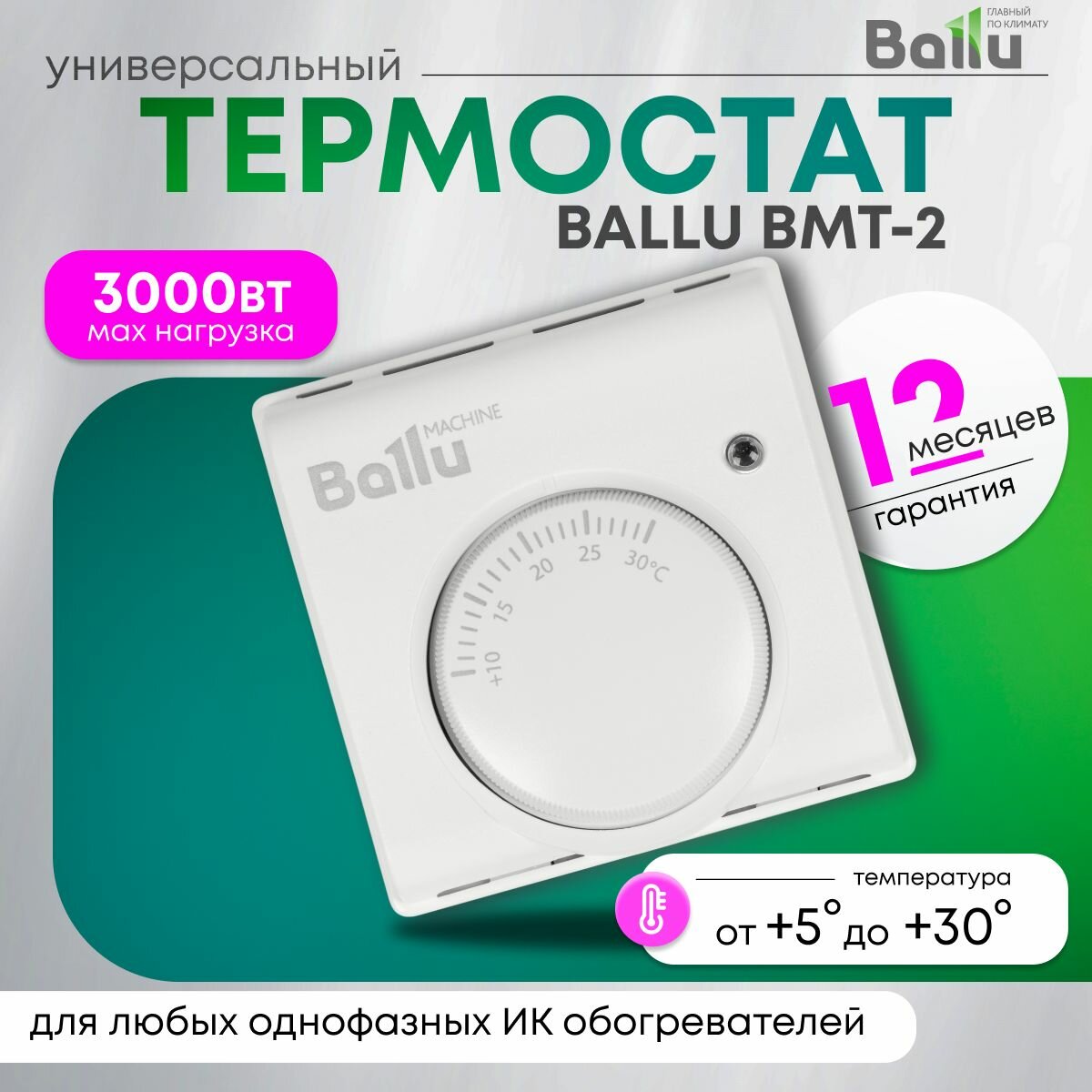 Терморегулятор для инфракрасных обогревателей механический 3000 Вт BMT-2