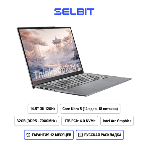 Lenovo Thinkbook 14 IMH 2024 Ultra 5 125H Intel Arc Graphics RAM 32Гб SSD 1Tb 145 IPS 25K 120Hz Серый 11700000₽