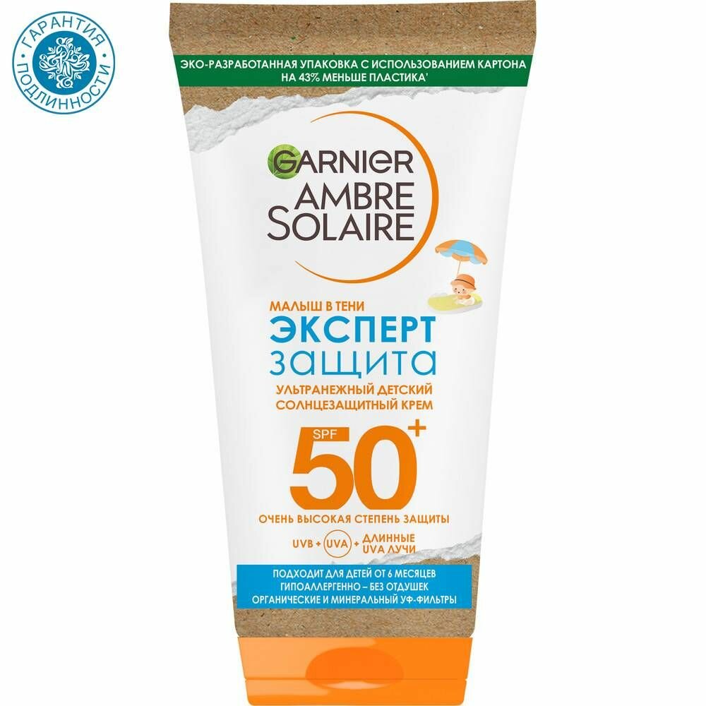 Garnier Солнцезащитный крем для детей от 6 месяцев Amber solaire "Эксперт защита. Малыш в тени" SPF50+, 50 мл