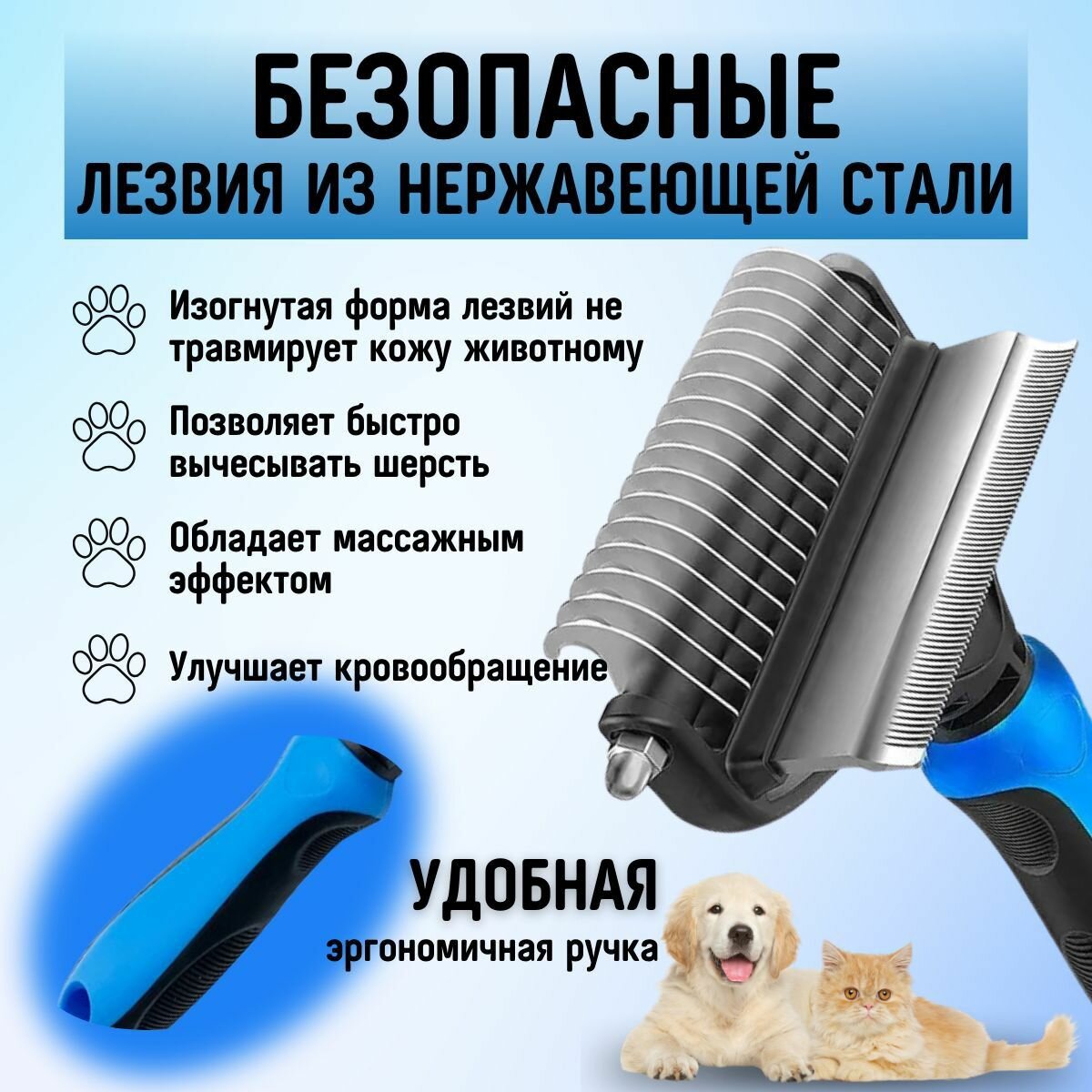Расчёска 2в1 для вычесывания шерсти собак и кошек, Чесалка-Пуходёрка, Дешеддер с Колтунорезом — фото 1