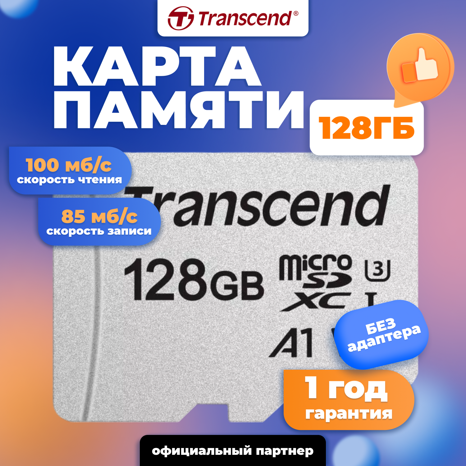 Карта памяти Transcend microSD 128GB Class 10 с поддержкой UHS I U3