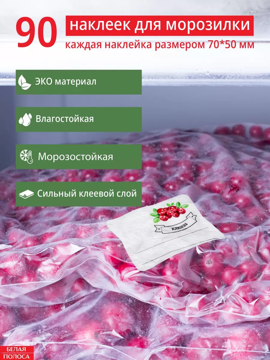 Наклейки на пакеты для заморозки фруктов домашние заготовки варенья