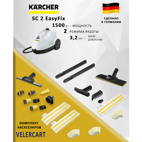 Пароочиститель для дома Karcher SC 2 EasyFix с 13 аксессуарами VELERCART 36000₽