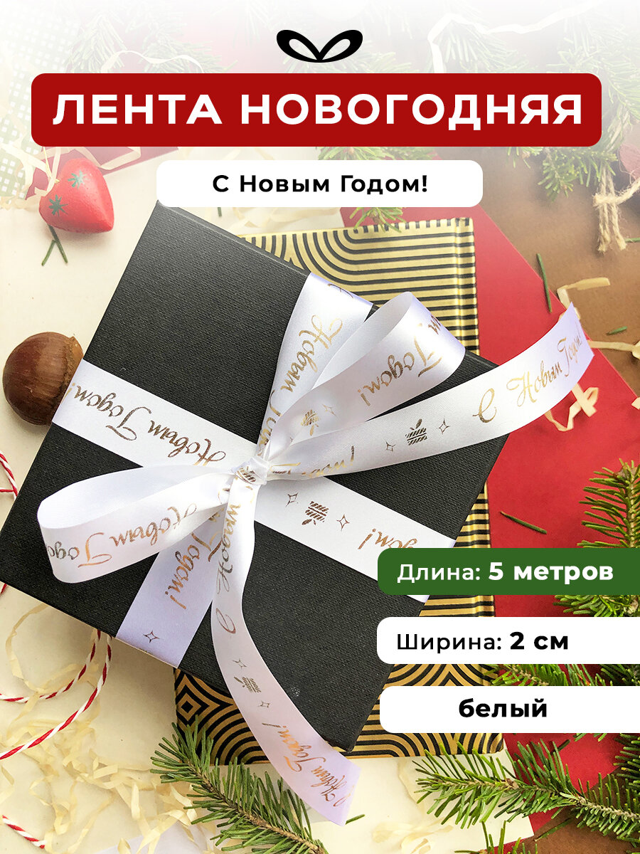 Лента упаковочная бант для подарка с надписью 