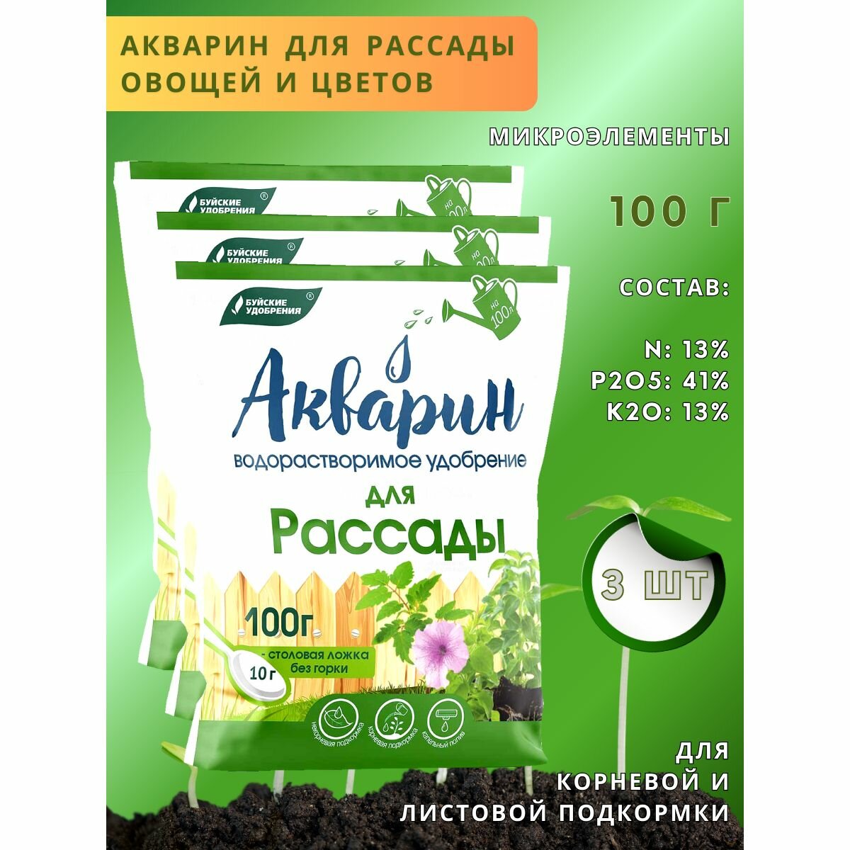 Удобрение Акварин водорастворимый "Для рассады", 100 г, 3 шт.