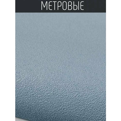 Обои флизелиновые метровые без подгона