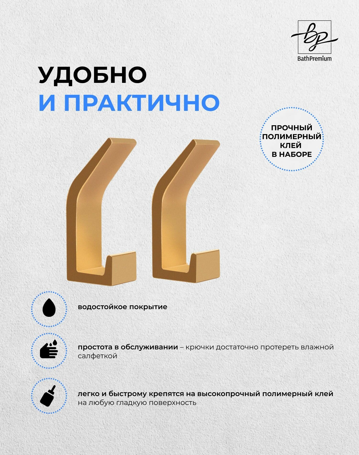 Самоклеящиеся крючки золотые матовые 2 шт для одежды и полотенец / Настенная вешалка в ванную, прихожую и кухню — фото 1