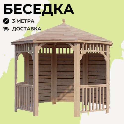 Изображение товара Комплект для самостоятельной сборки Беседки Виктория d 3 (полузакрытая, без пола)