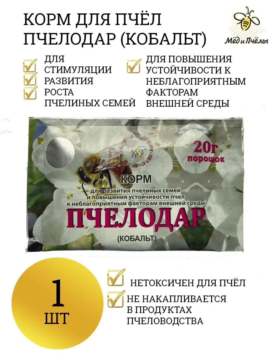 Пчелодар кобальт 20 г, 1 шт