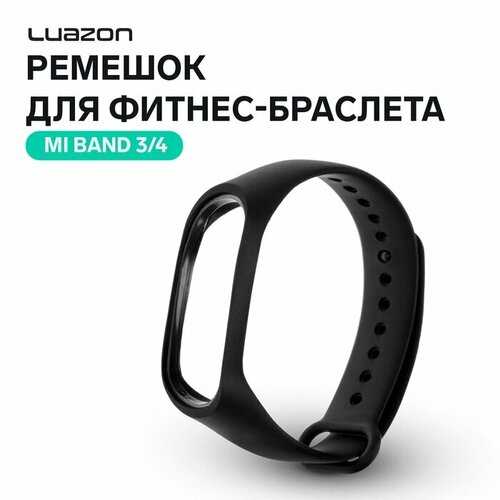 Luazon Home Ремешок для фитнес-браслета Mi Band 34 Luazon черный 213₽