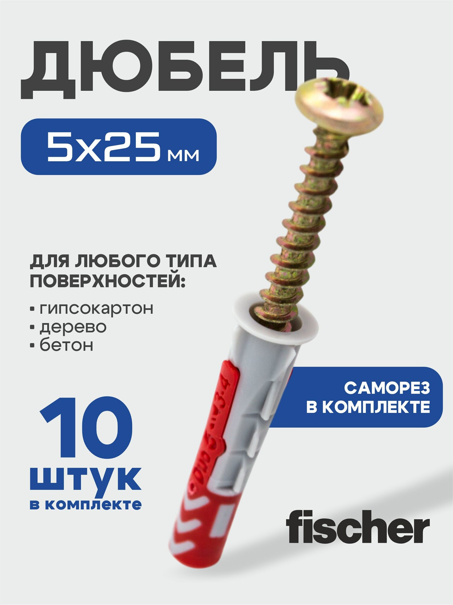 5x25 мм + шуруп 10 шт DUOPOWER дюбель Fischer универсальный высокотехнологичный двухкомпонентный нейлон