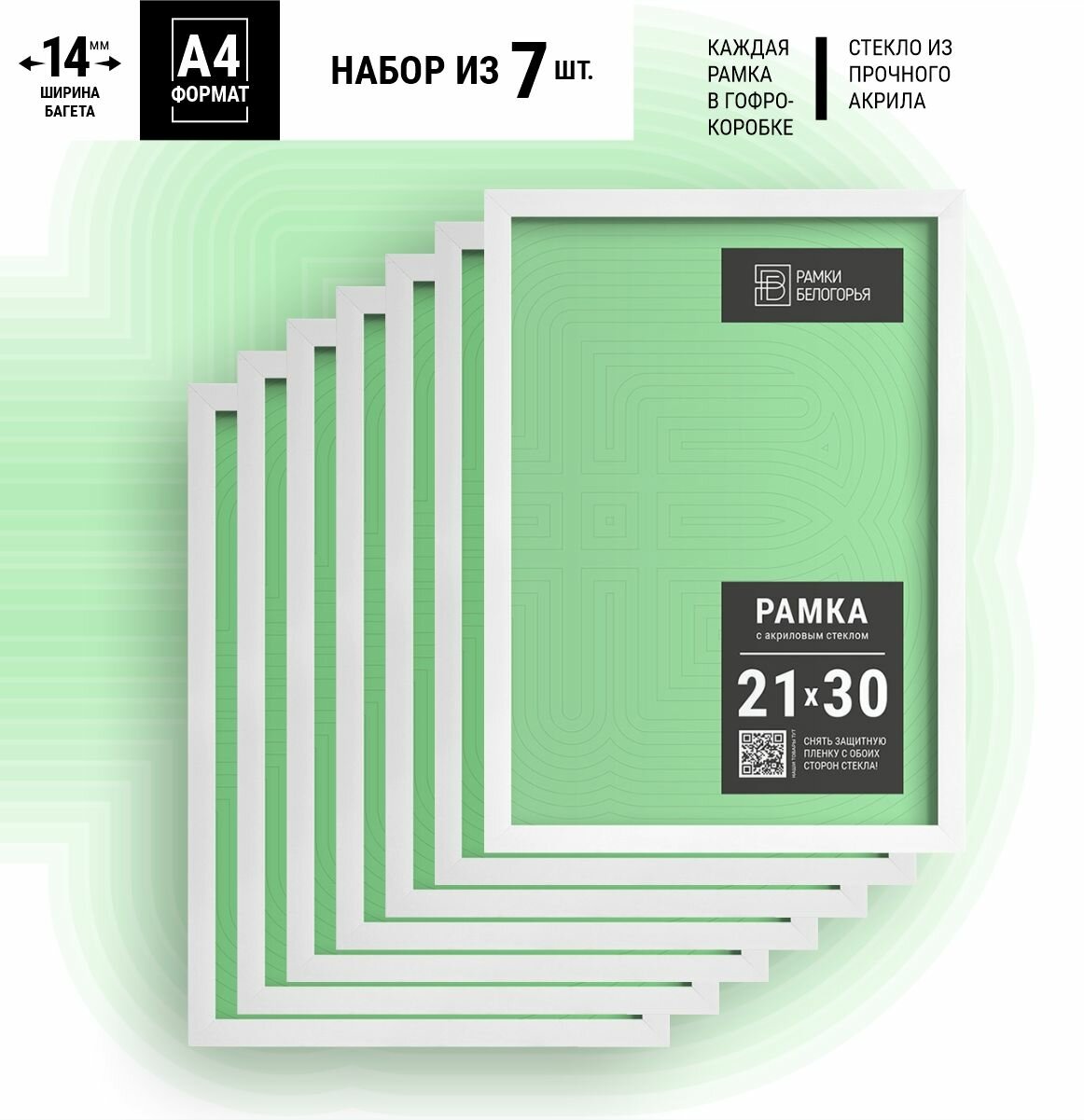 Набор фоторамок 21х30 - 7шт белый, настенная пластиковая фоторамка набор для сертификатов, дипломов, грамот, Рамки Белогорья