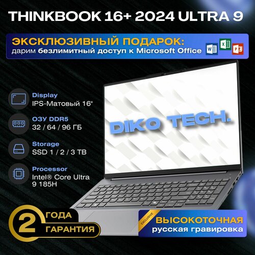 Lenovo ThinkBook 16 2024 Intel Core Ultra 9 185H RAM 64 ГБ SSD 2048 ГБ Intel Arc Graphics Windows Home серый металлик Русская раскладка 218097₽