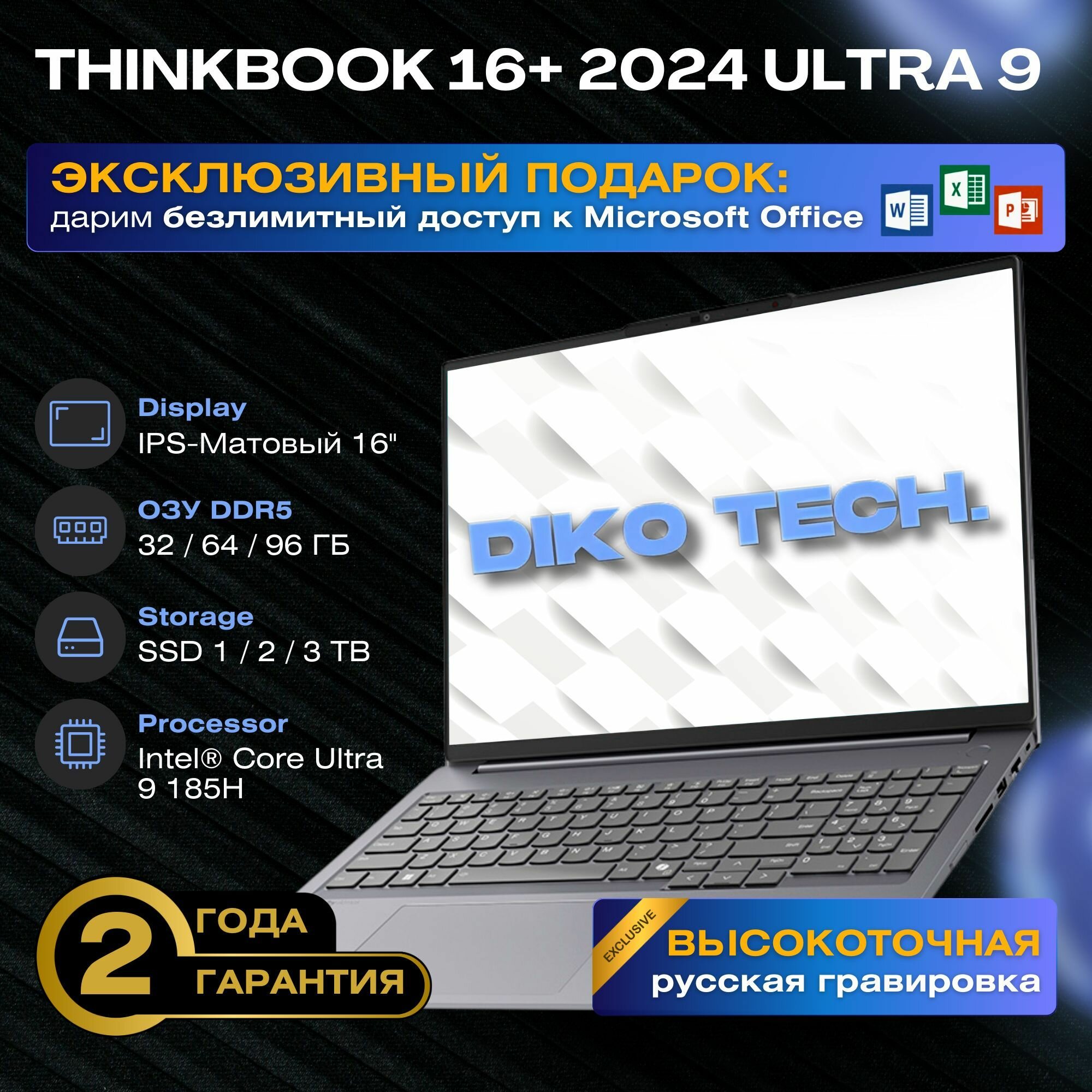 Ноутбук Lenovo ThinkBook 16+, Intel Core Ultra 9 185H, Intel Arc ...