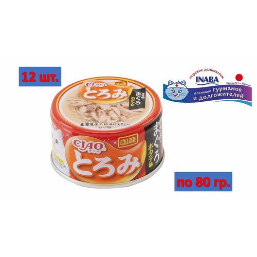Влажный корм для кошек Inaba Ciao Toromi (Тороми) Куриное филе с тунцом магуро со вкусом морского гребешка в бульоне, банка 80 гр. * 12 шт.