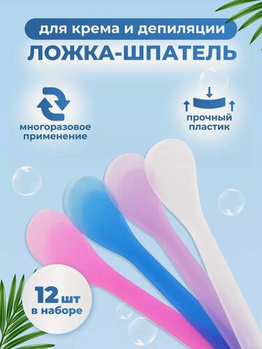Изображение товара Шпатель косметический для депиляции пластиковый, для шугаринга лопатки, молд для воска для свечей, 12 шт.