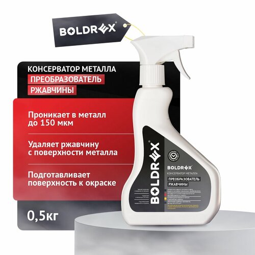 Преобразователь ржавчины BOLDREX 0,5 кг. в грунт