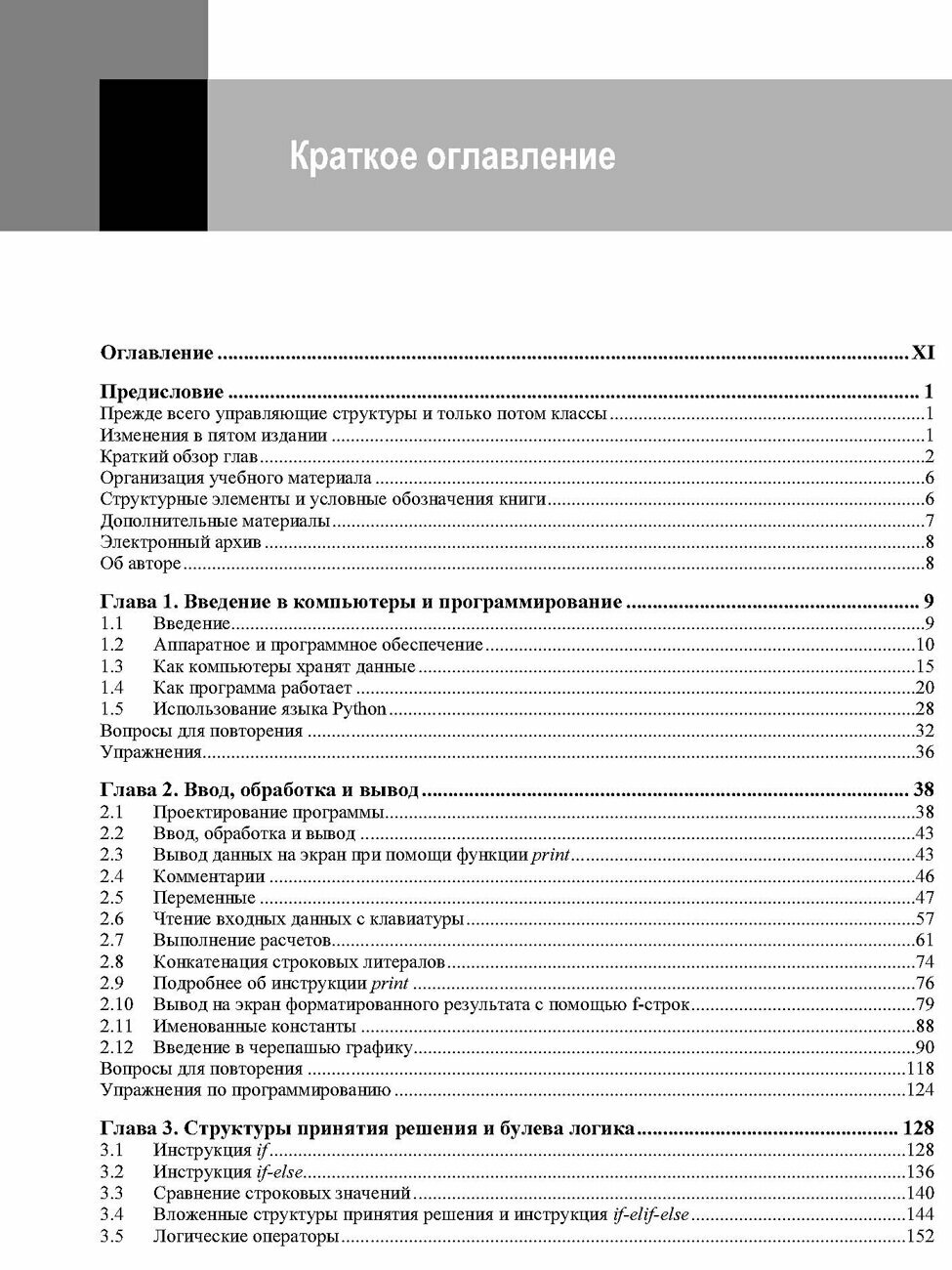 Начинаем программировать на Python. 5-е изд. — фото 1
