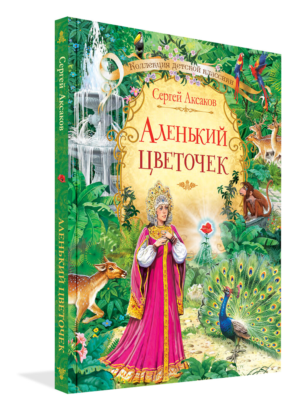 Аленький цветочек. Сказка