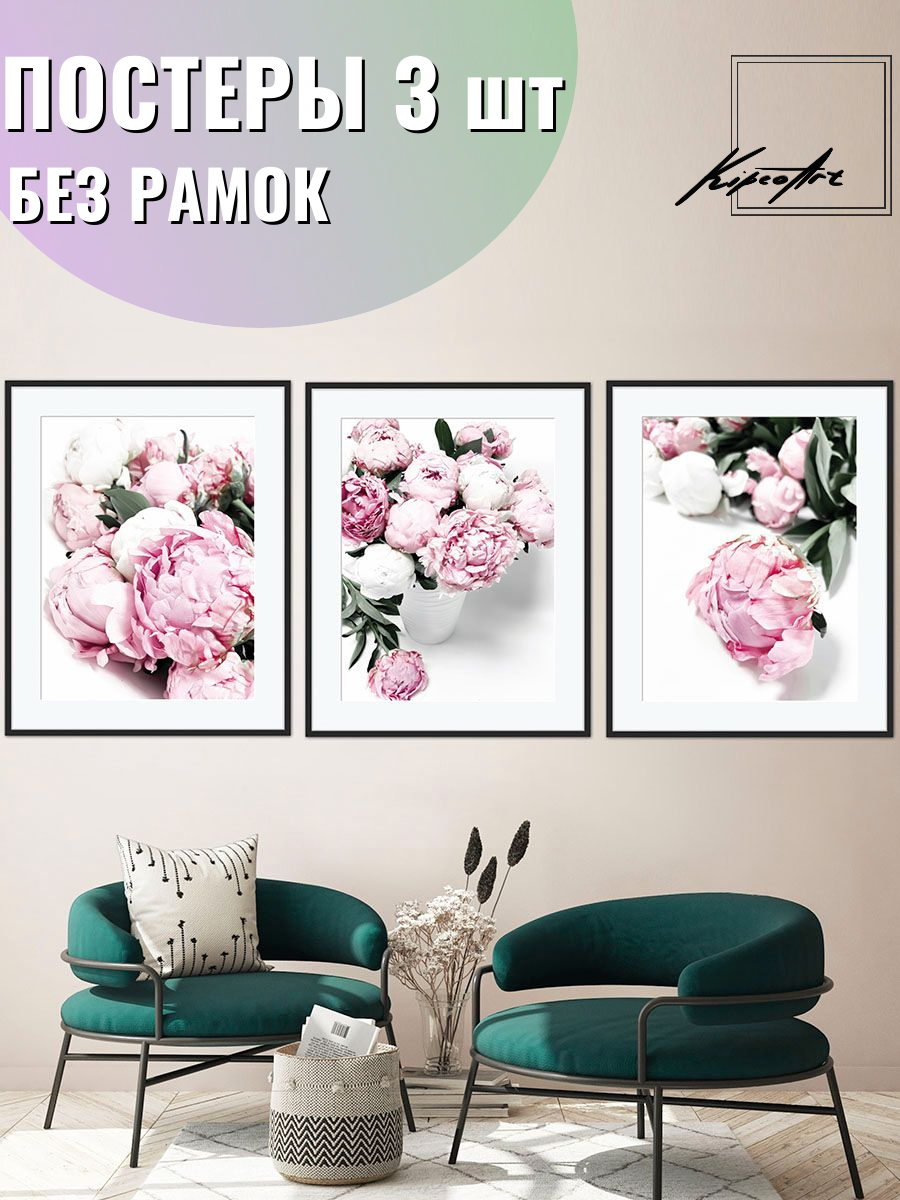 Постеры на стену интерьерные набор 3 шт, подарочный набор в красивом тубусе от KipeoArt