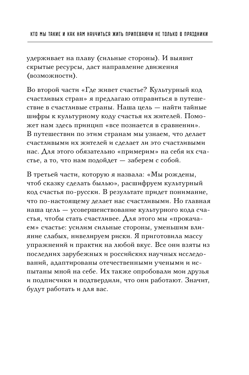 Счастье по-русски. Кто мы такие и как жить припеваючи не только в праздники - фото №20