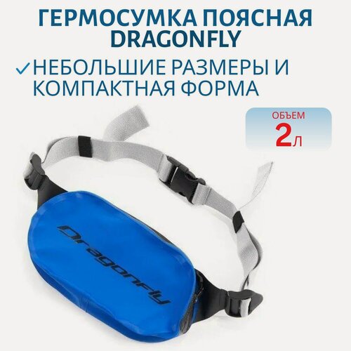 Изображение товара Гермосумка поясная Dragonfly, Wallet, Blue, 2 л