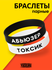 Набор браслетов YUDZURU