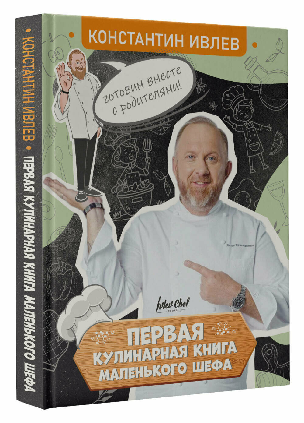 Первая кулинарная книга маленького шефа - фото №6