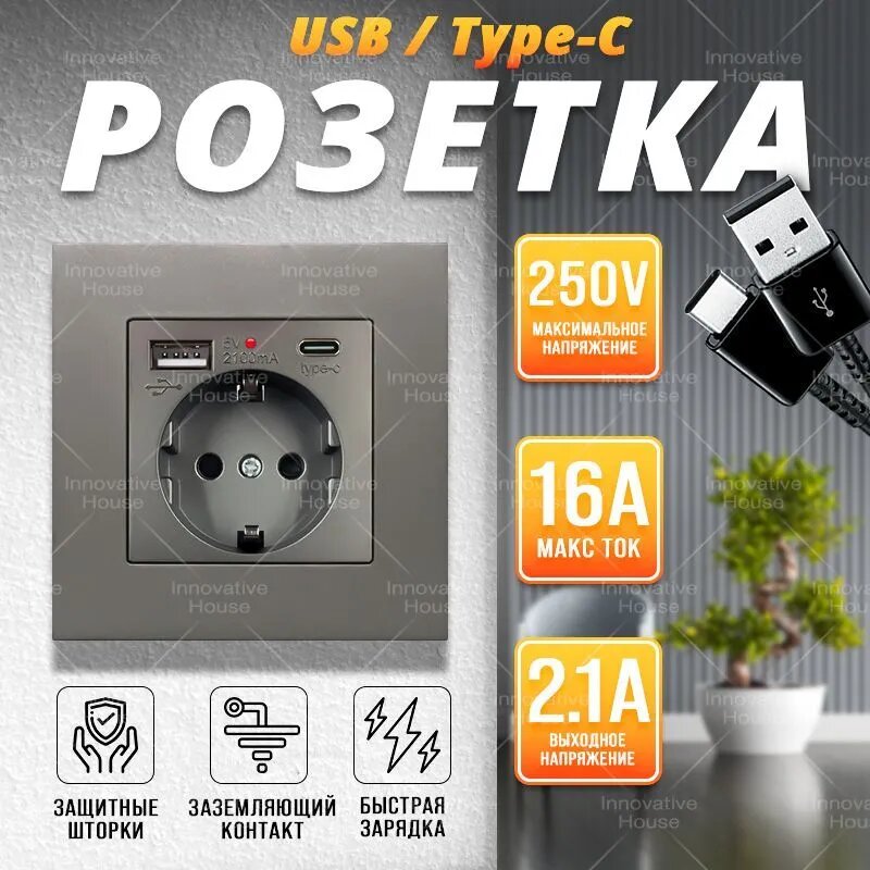 Розетка электрическая с USB + TYPE-C, с рамкой из пластика, серая