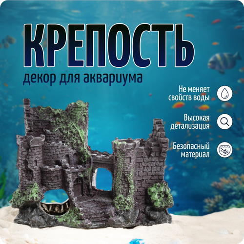 Декорации для аквариума и террариума "Крепость", грот, COLOR Si